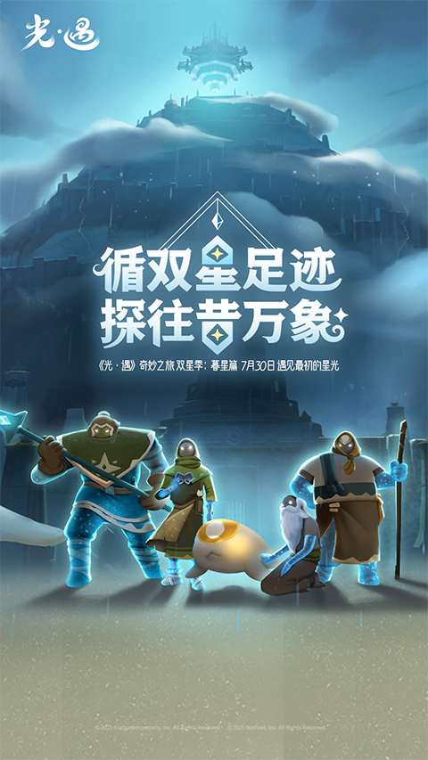 光遇OPPO渠道服截图2