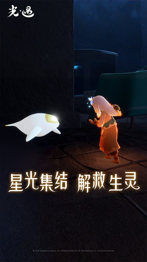 光遇OPPO渠道服截图3