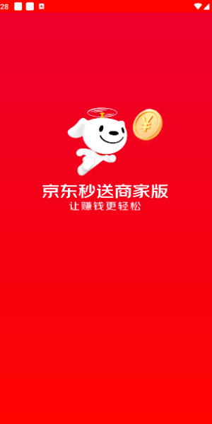 京东秒送商家版