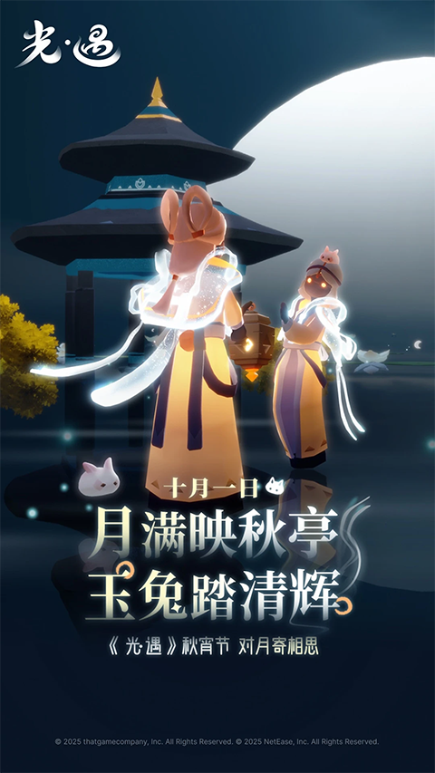 光遇OPPO渠道服截图4