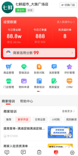 京东秒送商家版