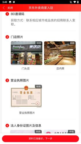 京东秒送商家版