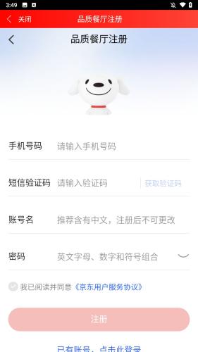 京东秒送商家版