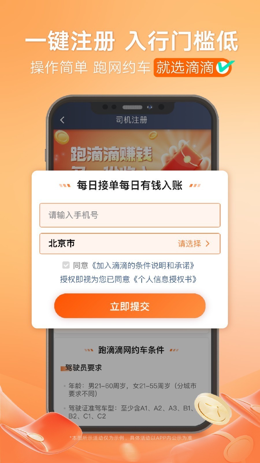 滴滴车主司机端截图3
