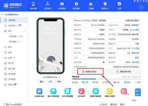 爱思助手app手机版