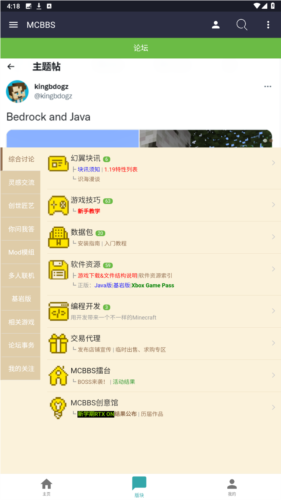 Mcbbs中文论坛