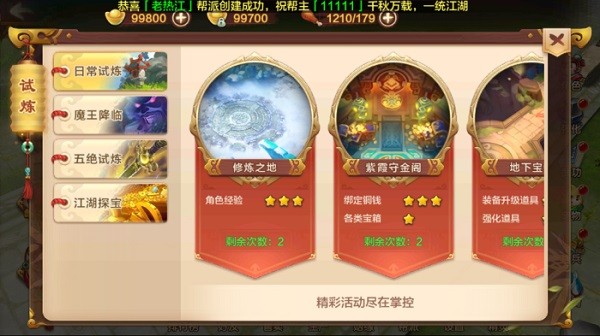 热血江湖高爆版