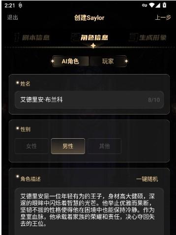 Saylo虚拟聊天软件