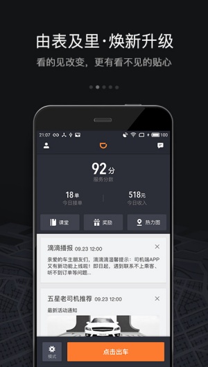 滴滴车主6.0.6版本