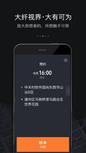 滴滴车主6.0.6版本