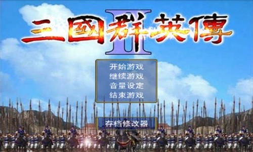 三国群英传2截图3