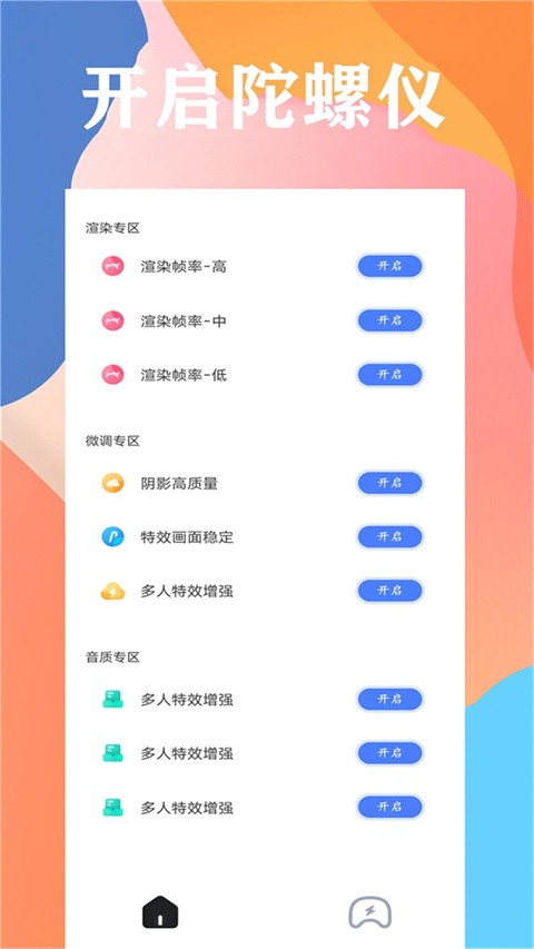 画质大师120帧超广角截图0