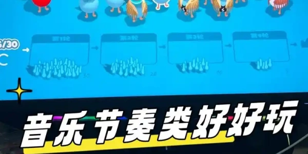 音乐节奏手速类游戏大全