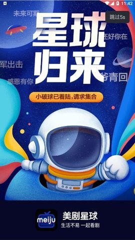 美剧星球截图2