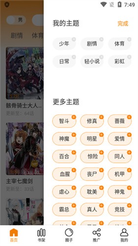 包子漫画免费漫画截图1