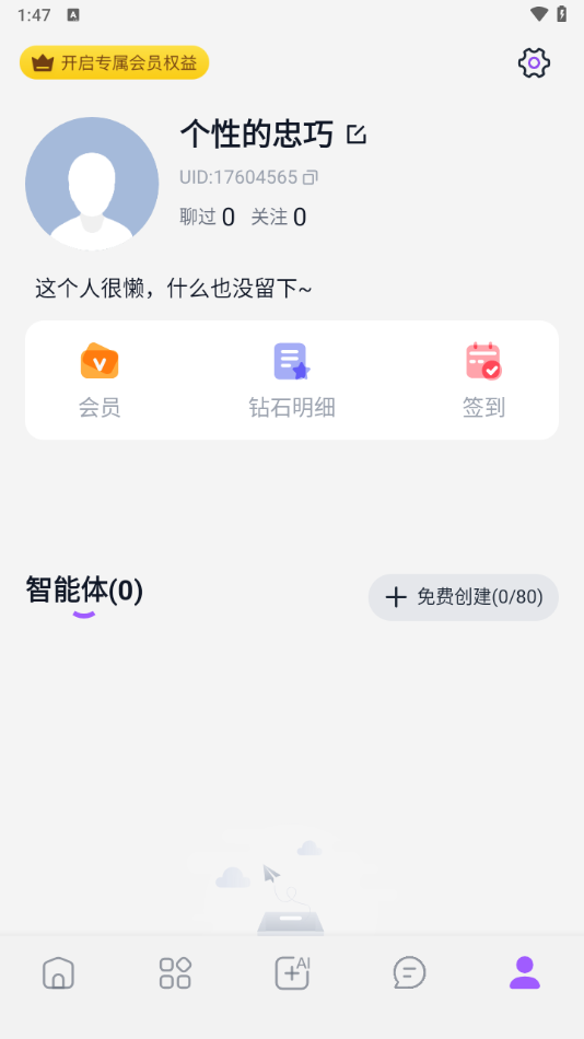 Tofai聊天软件截图1