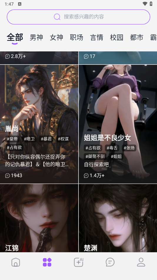 Tofai聊天软件截图2