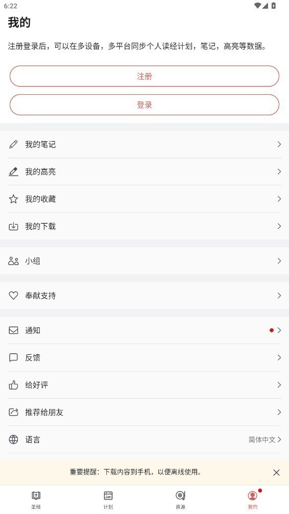 微读圣经和合本截图0