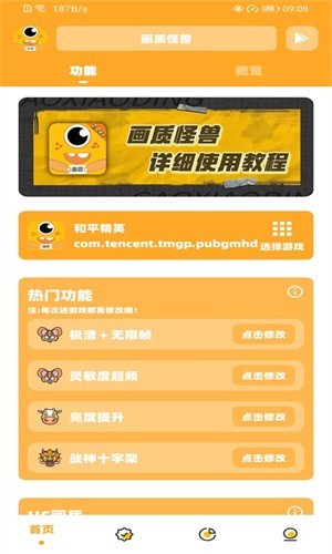 画质怪兽120帧安卓版截图2