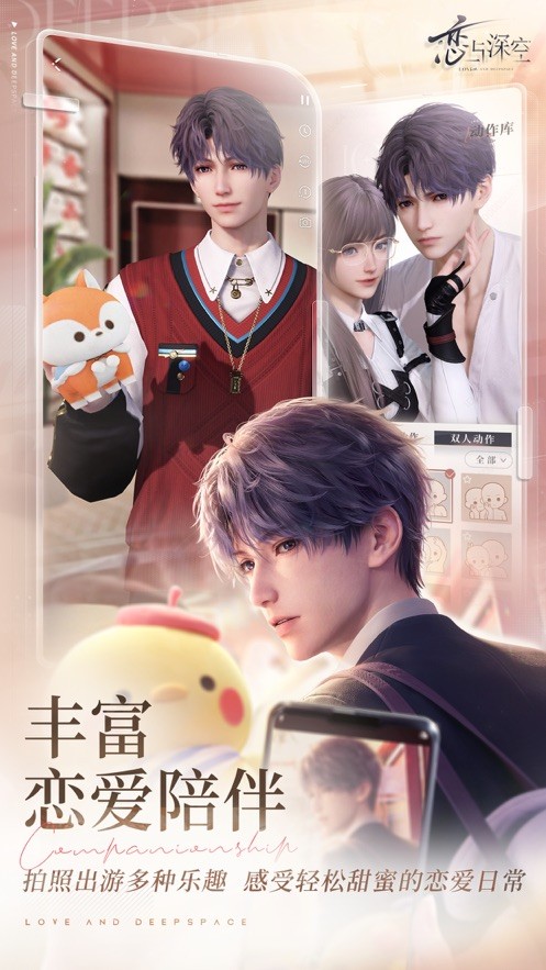 恋与深空官服最新版截图2