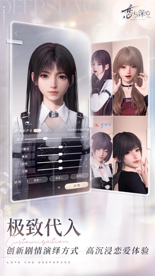 恋与深空官服最新版截图4