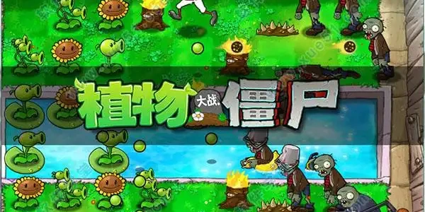 植物大战僵尸1经典版中文版合集