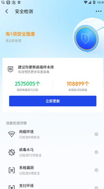 手机管家安卓版