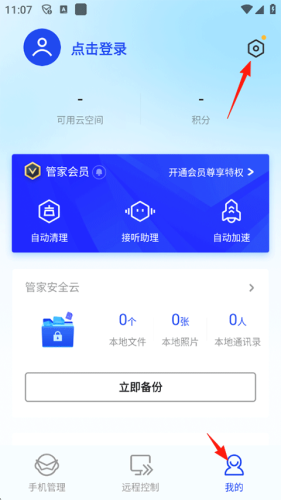 手机管家安卓版