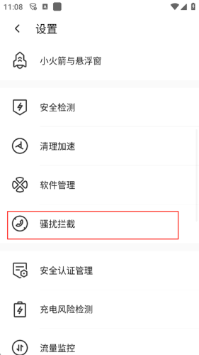 手机管家安卓版
