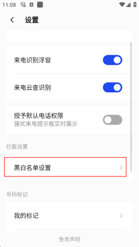 手机管家安卓版
