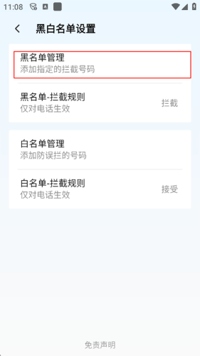 手机管家安卓版