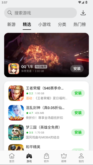 OPPO应用商店最新版截图1