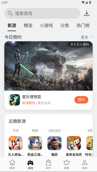 OPPO应用商店最新版截图2