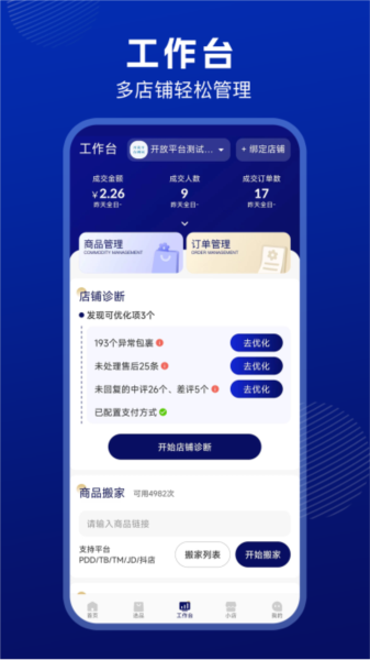 抖店商家版