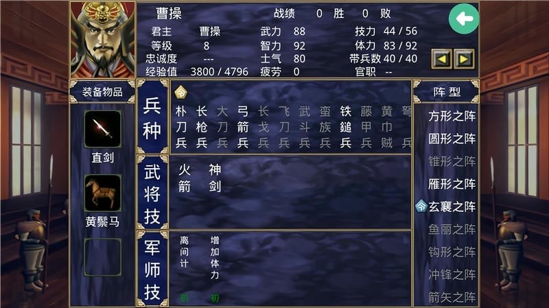 三国群英传2原始版截图2