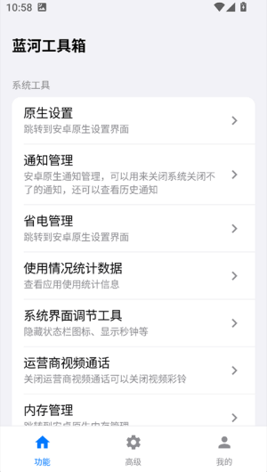 蓝河工具箱vivo版