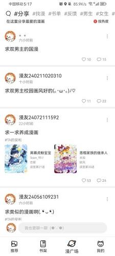 喵趣漫画最新版2025