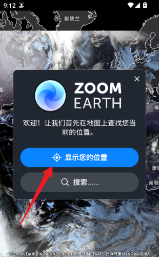 ZoomEarth风暴追踪器