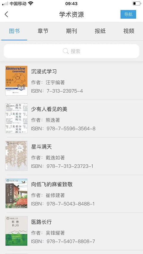 超星阅览器截图1