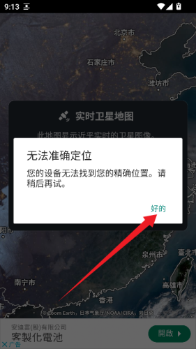 ZoomEarth风暴追踪器