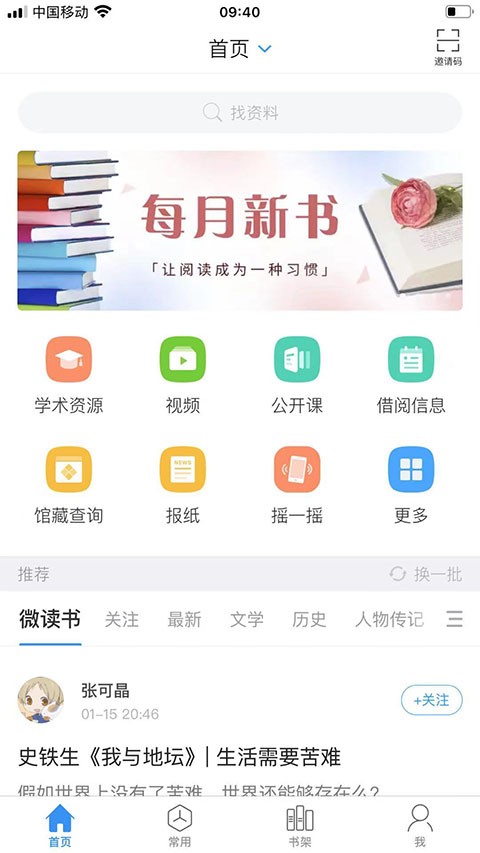 超星阅览器截图2