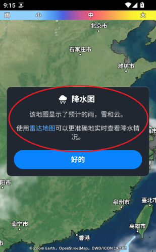 ZoomEarth风暴追踪器