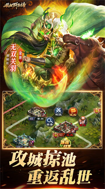 乱世群英传单机版截图1