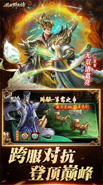 乱世群英传单机版截图2