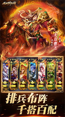 乱世群英传单机版截图3