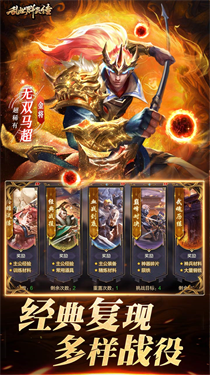 乱世群英传单机版截图5