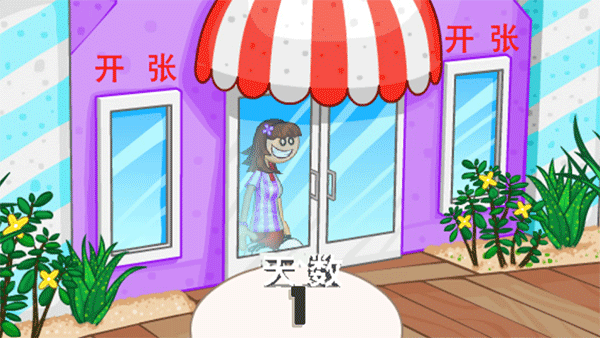 老爹冰淇淋店中文版截图4