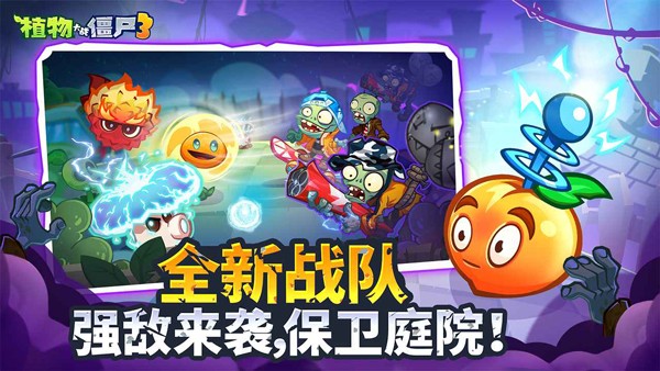 植物大战僵尸3截图5