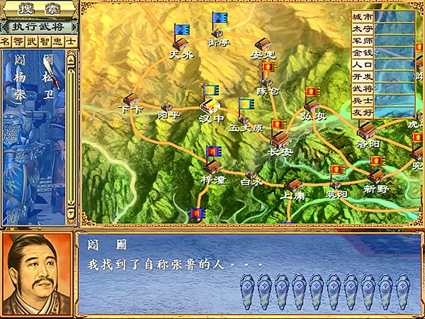 三国群英传3单机版