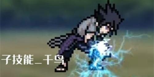 像素火影永恒佐助版